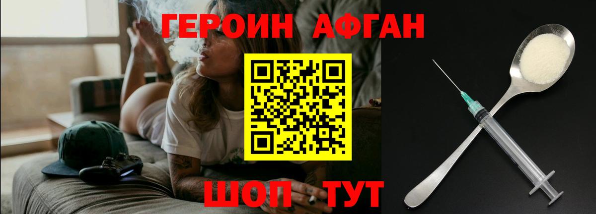 Героин  Вход с VPN  Канаш  Героин хмурый 