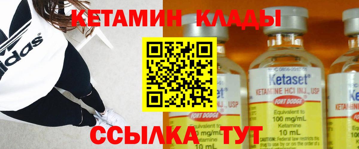 КЕТАМИН VHQ  Вход с VPN  Канаш 