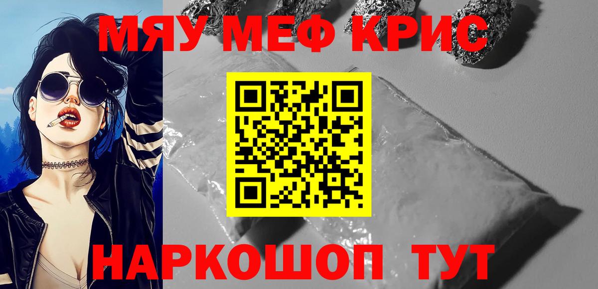 Меф  МЯУ-МЯУ кристаллы  Вход с VPN  купить   Канаш 